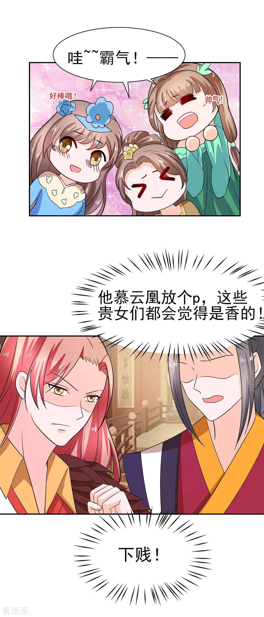 《穿越王妃，夫君别找虐》第33话 直接无视 第8页