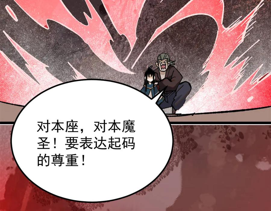 《万古最强宗》355 我宣布，我已经被你们包围了！ 第159页