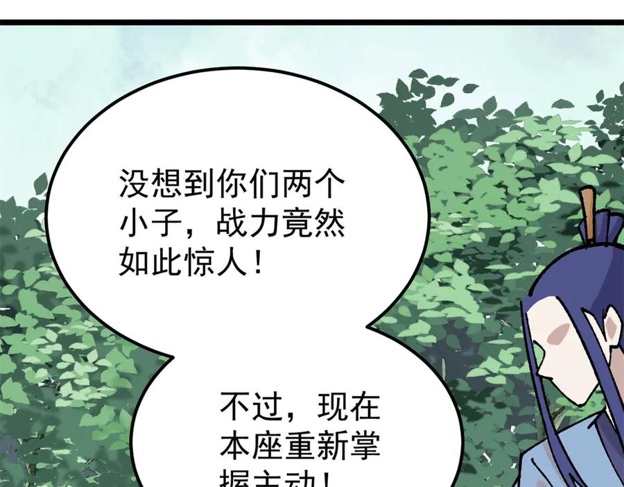 《万古最强宗》355 我宣布，我已经被你们包围了！ 第146页