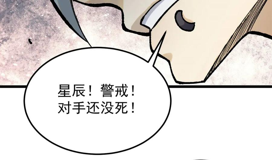 《万古最强宗》355 我宣布，我已经被你们包围了！ 第142页
