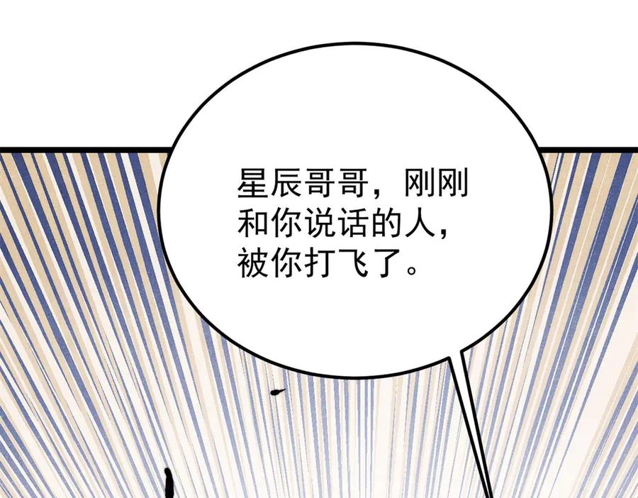 《万古最强宗》355 我宣布，我已经被你们包围了！ 第110页