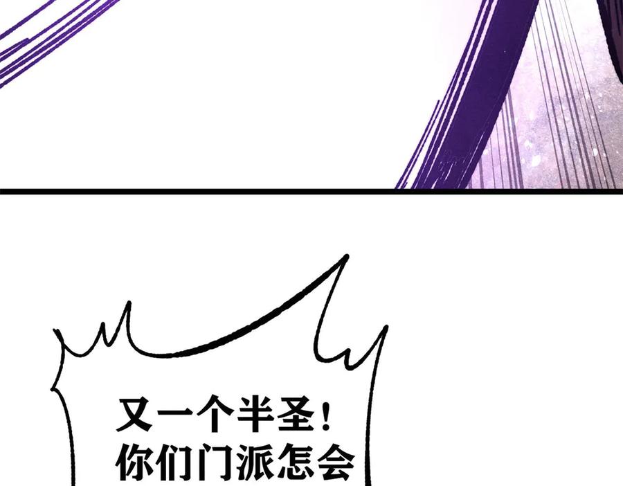 《万古最强宗》355 我宣布，我已经被你们包围了！ 第128页