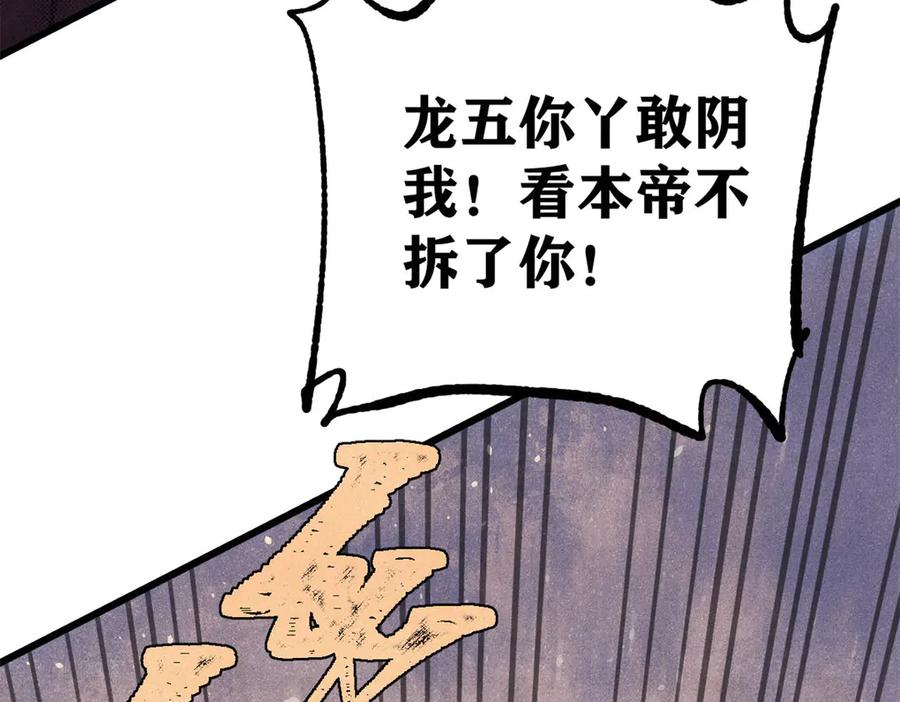 《万古最强宗》355 我宣布，我已经被你们包围了！ 第104页