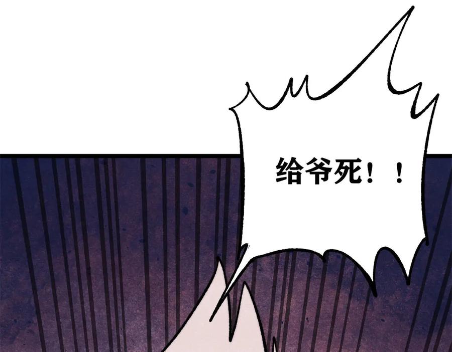 《万古最强宗》355 我宣布，我已经被你们包围了！ 第119页