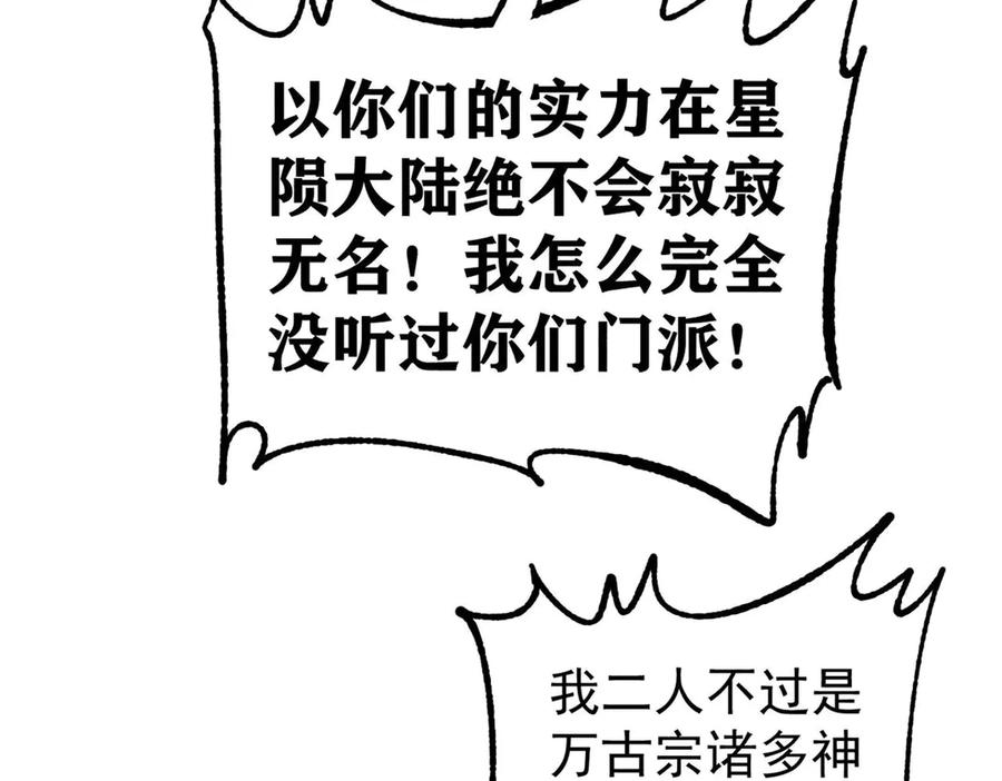 《万古最强宗》355 我宣布，我已经被你们包围了！ 第131页