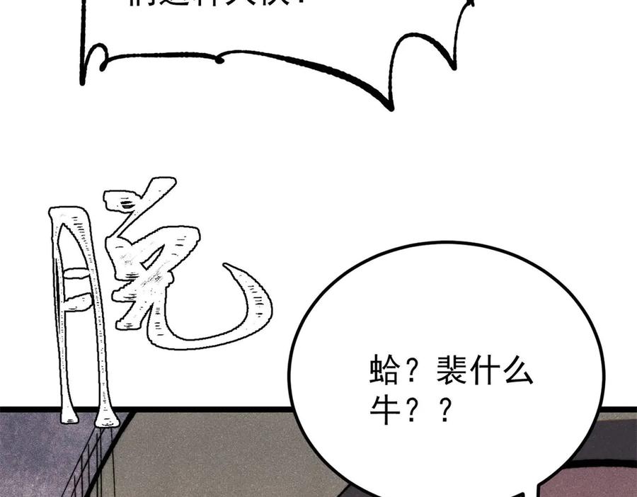 《万古最强宗》355 我宣布，我已经被你们包围了！ 第68页