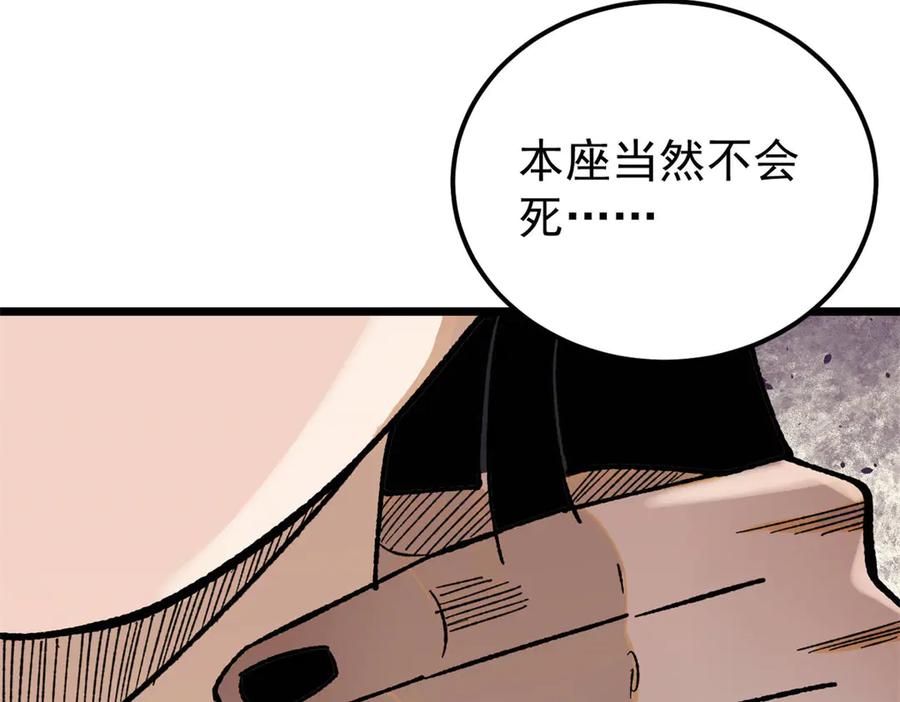 《万古最强宗》355 我宣布，我已经被你们包围了！ 第143页