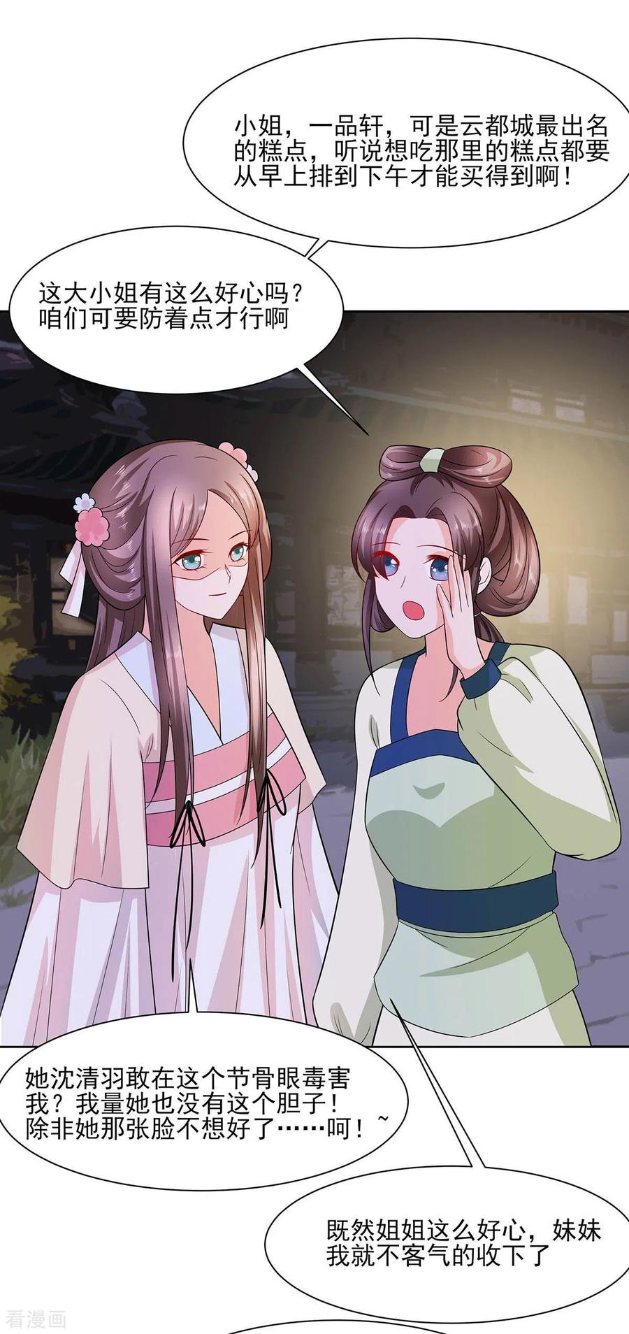 《穿越王妃，夫君别找虐》第36话 狭路相逢 第18页