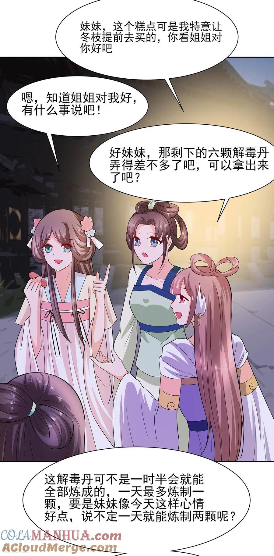 《穿越王妃，夫君别找虐》第36话 狭路相逢 第19页