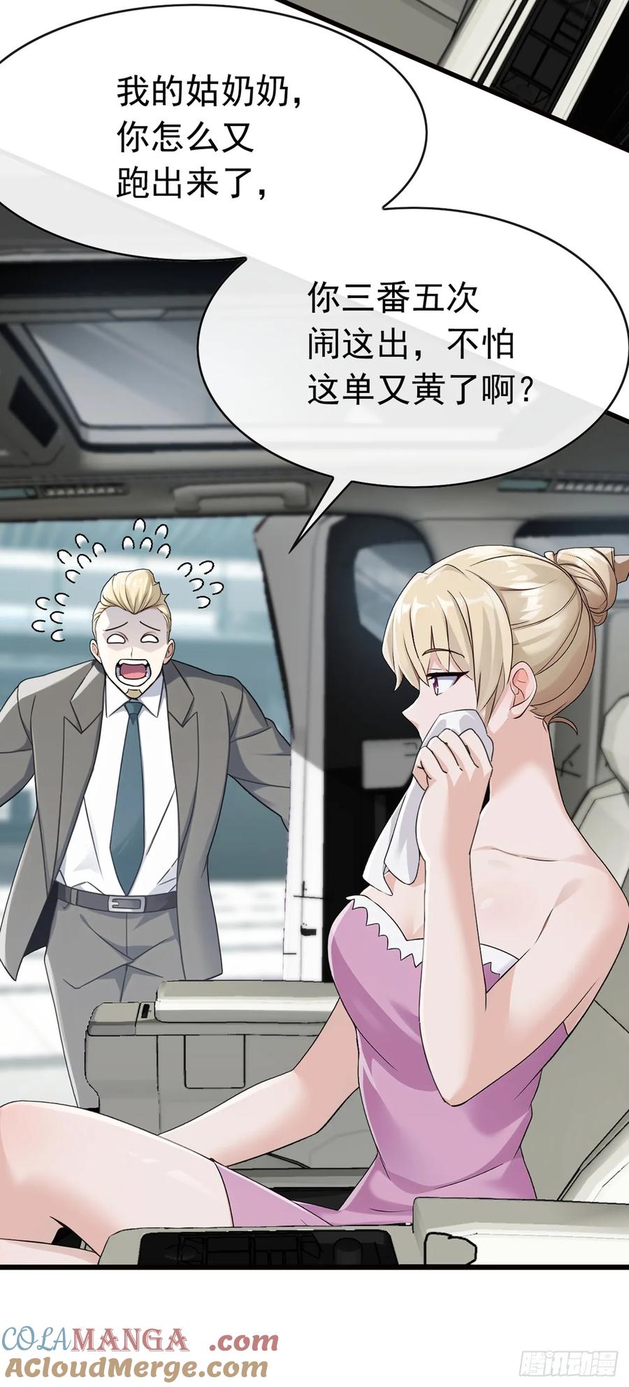 《大佬下山：开局成为男秘》第58话 十八线小明星？ 第25页