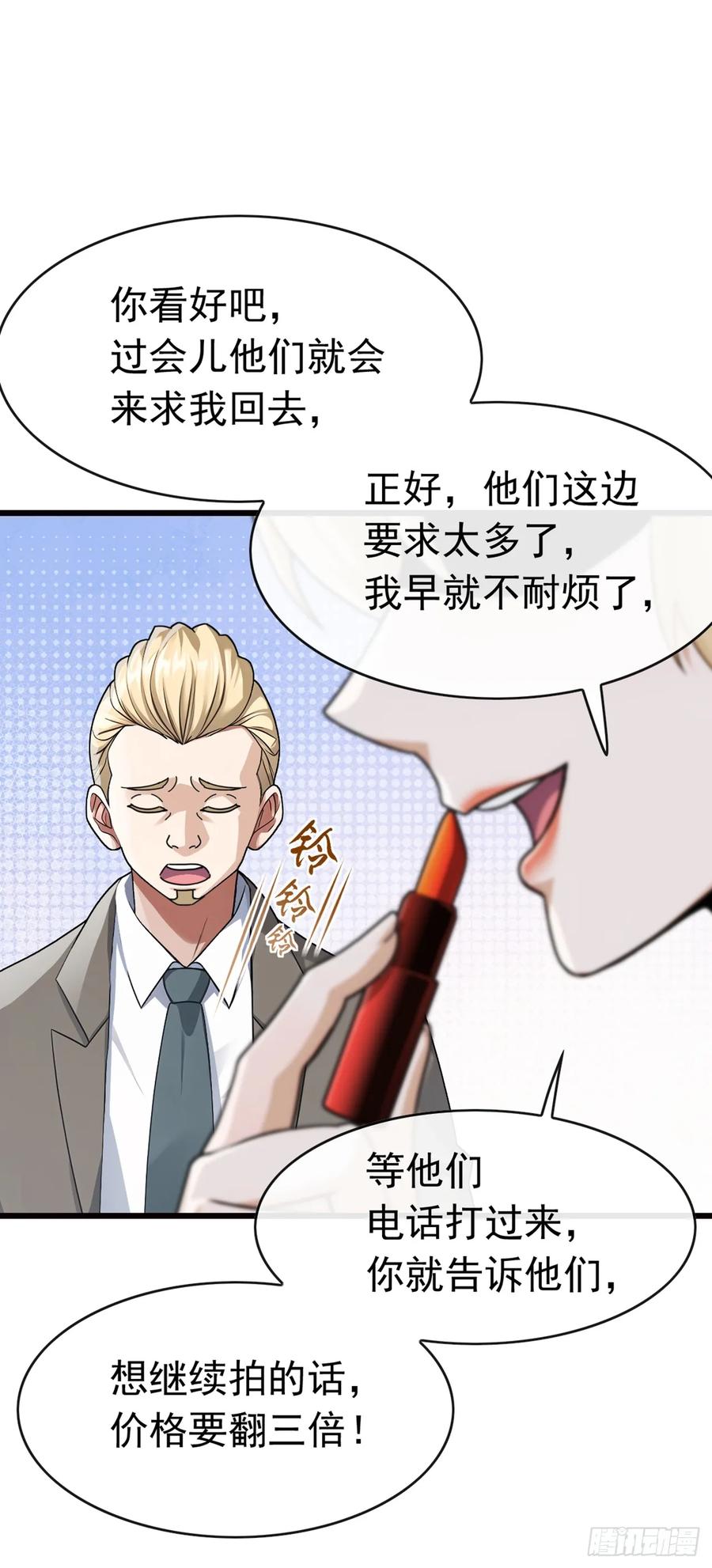 《大佬下山：开局成为男秘》第58话 十八线小明星？ 第28页