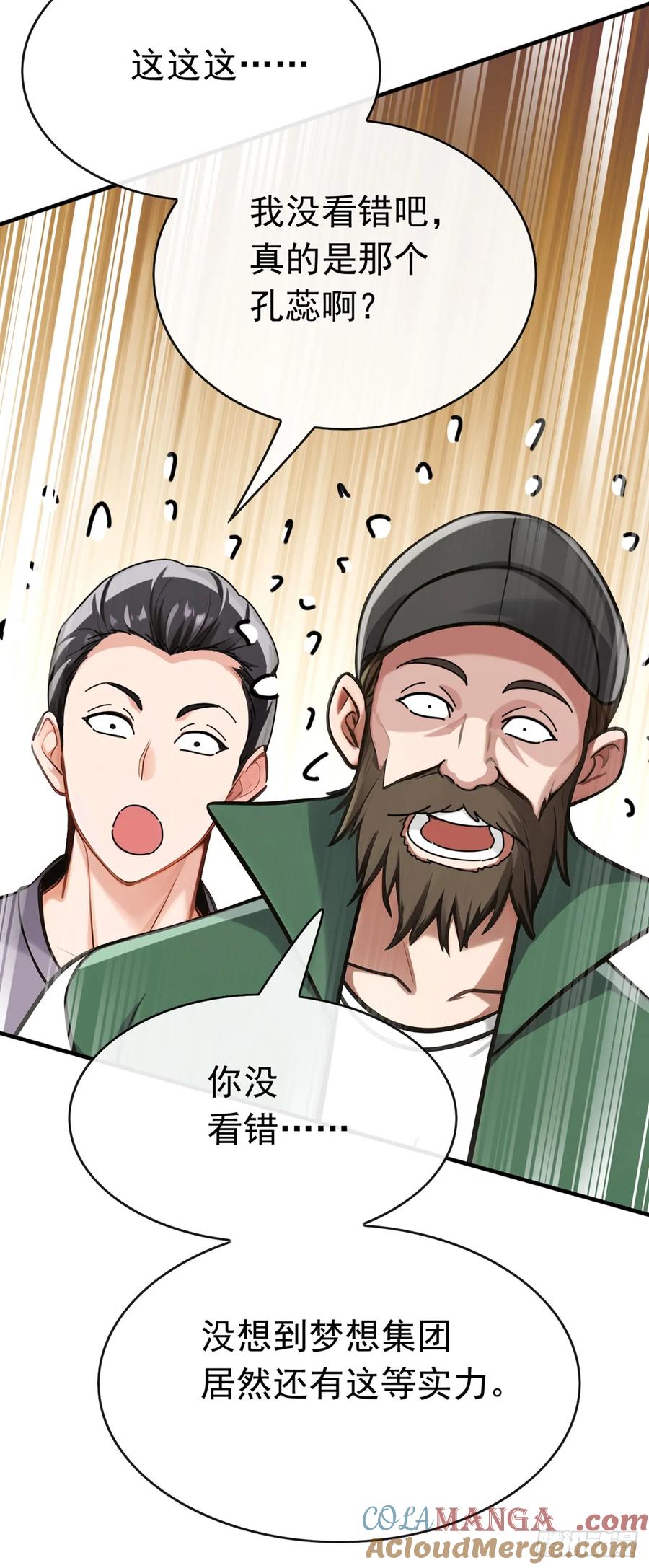 《大佬下山：开局成为男秘》第58话 十八线小明星？ 第13页