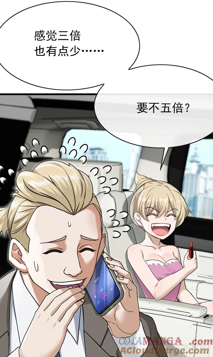 《大佬下山：开局成为男秘》第58话 十八线小明星？ 第31页