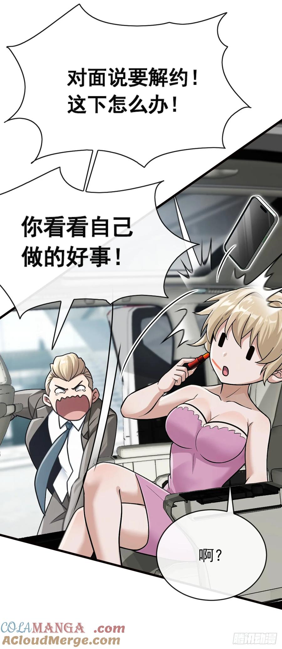 《大佬下山：开局成为男秘》第58话 十八线小明星？ 第35页