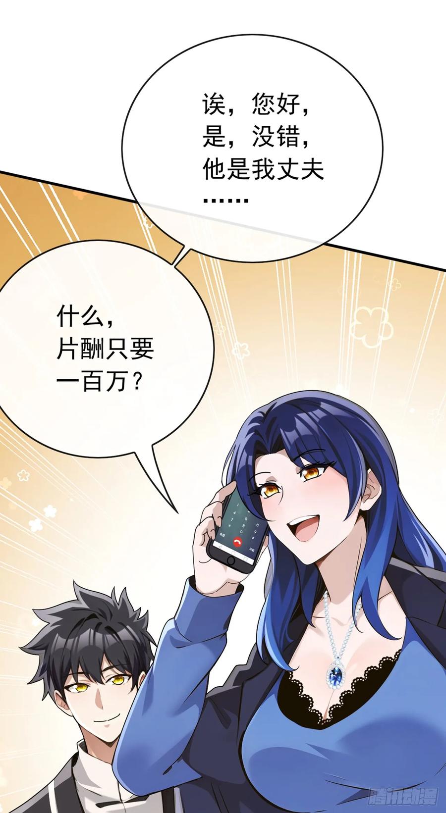 《大佬下山：开局成为男秘》第58话 十八线小明星？ 第2页