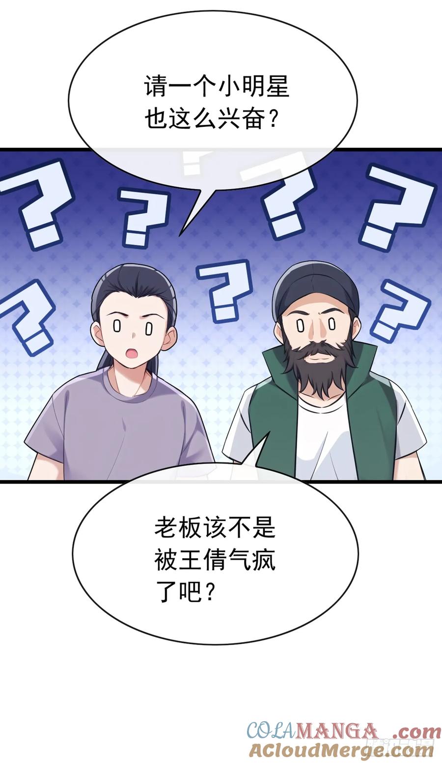 《大佬下山：开局成为男秘》第58话 十八线小明星？ 第5页