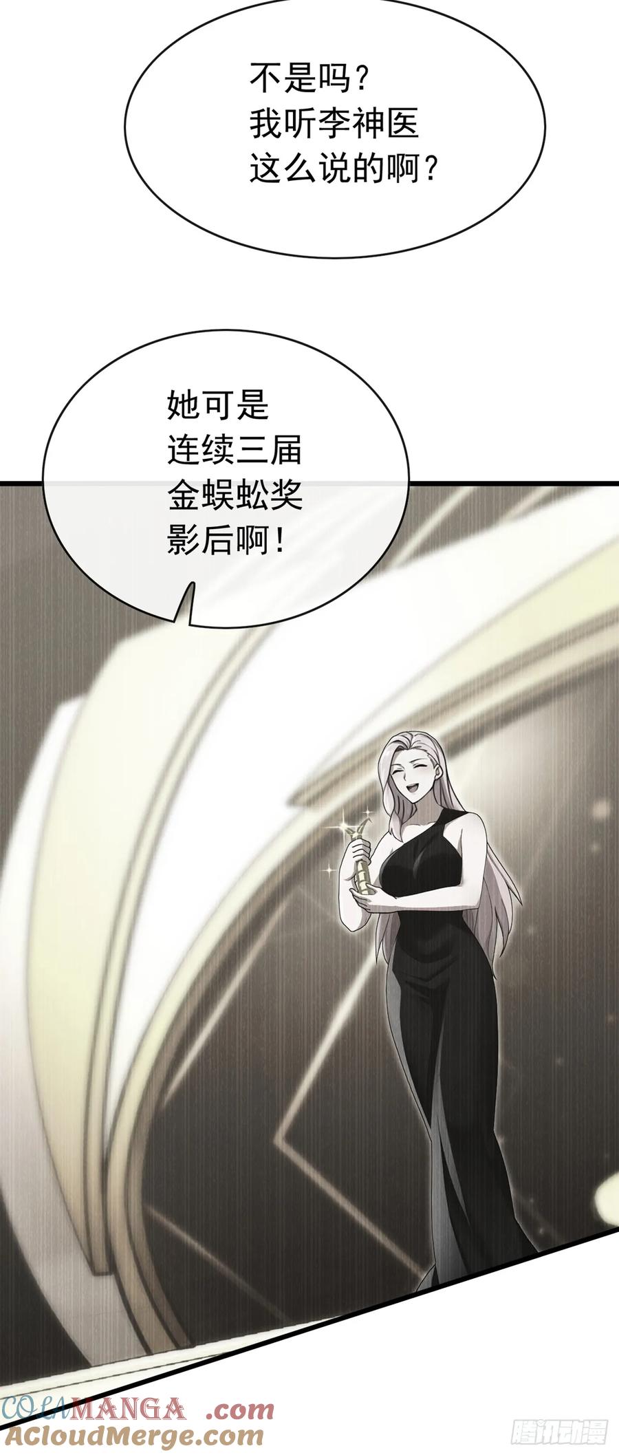 《大佬下山：开局成为男秘》第58话 十八线小明星？ 第19页