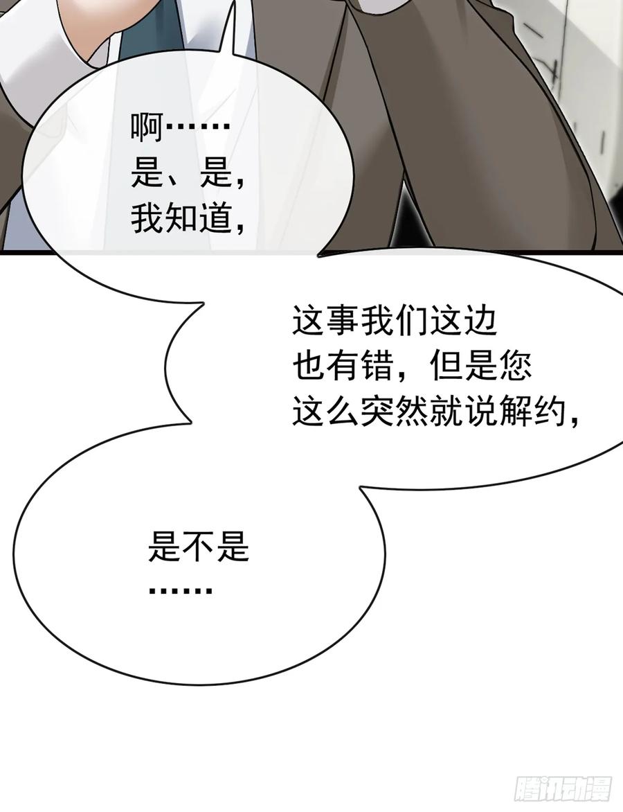 《大佬下山：开局成为男秘》第58话 十八线小明星？ 第32页