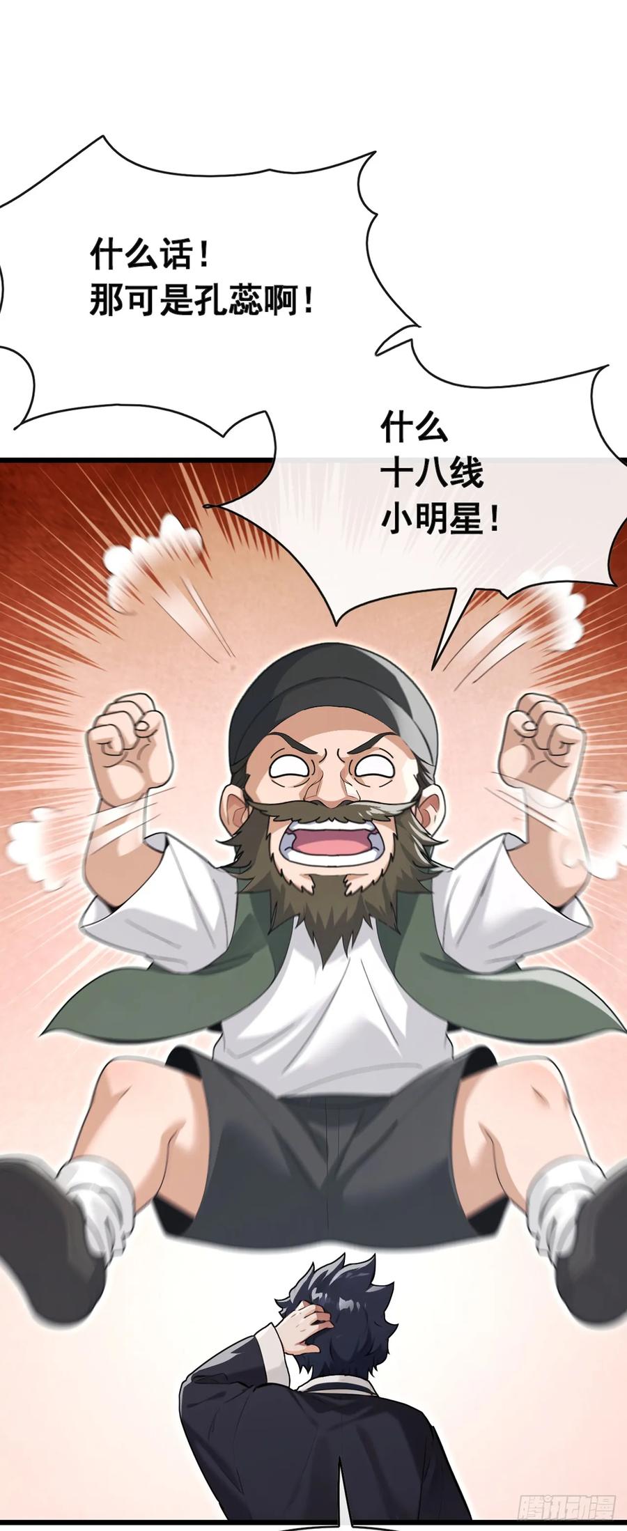 《大佬下山：开局成为男秘》第58话 十八线小明星？ 第18页