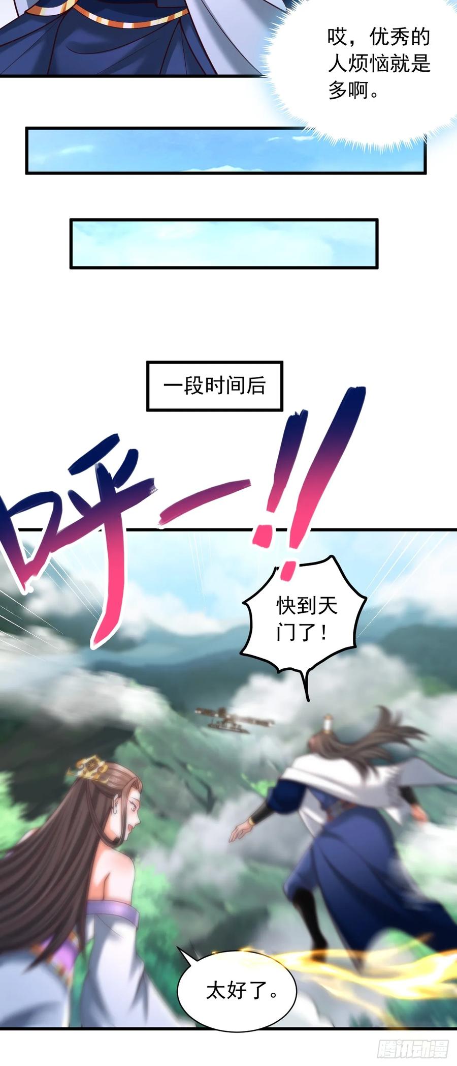 《表白美女宗主后，我无敌了？》第57话 逆向思维 第12页
