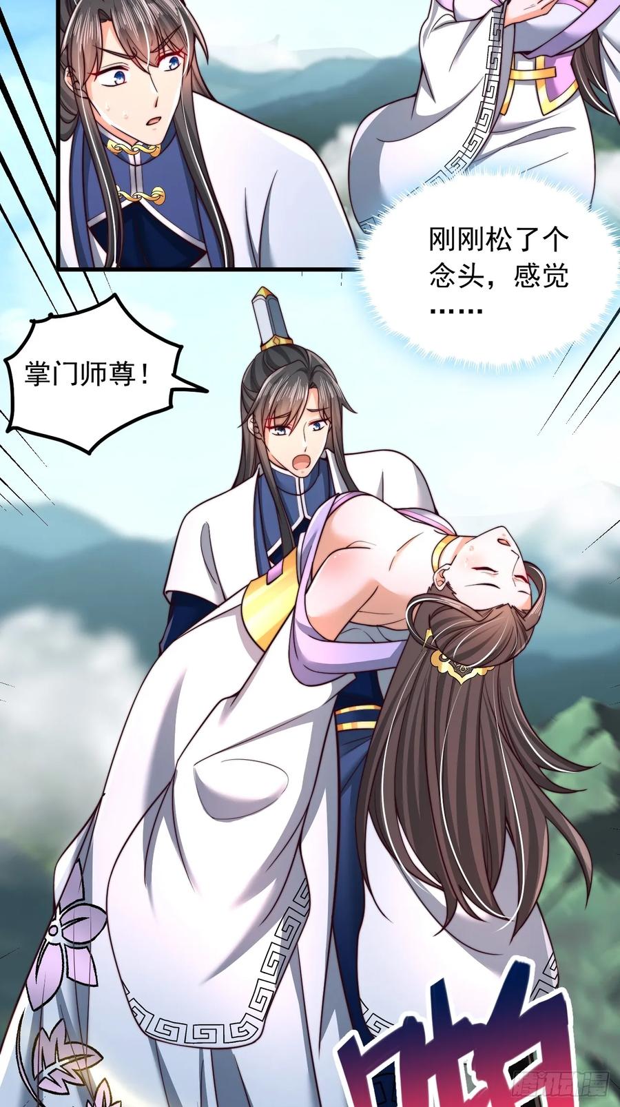 《表白美女宗主后，我无敌了？》第57话 逆向思维 第14页