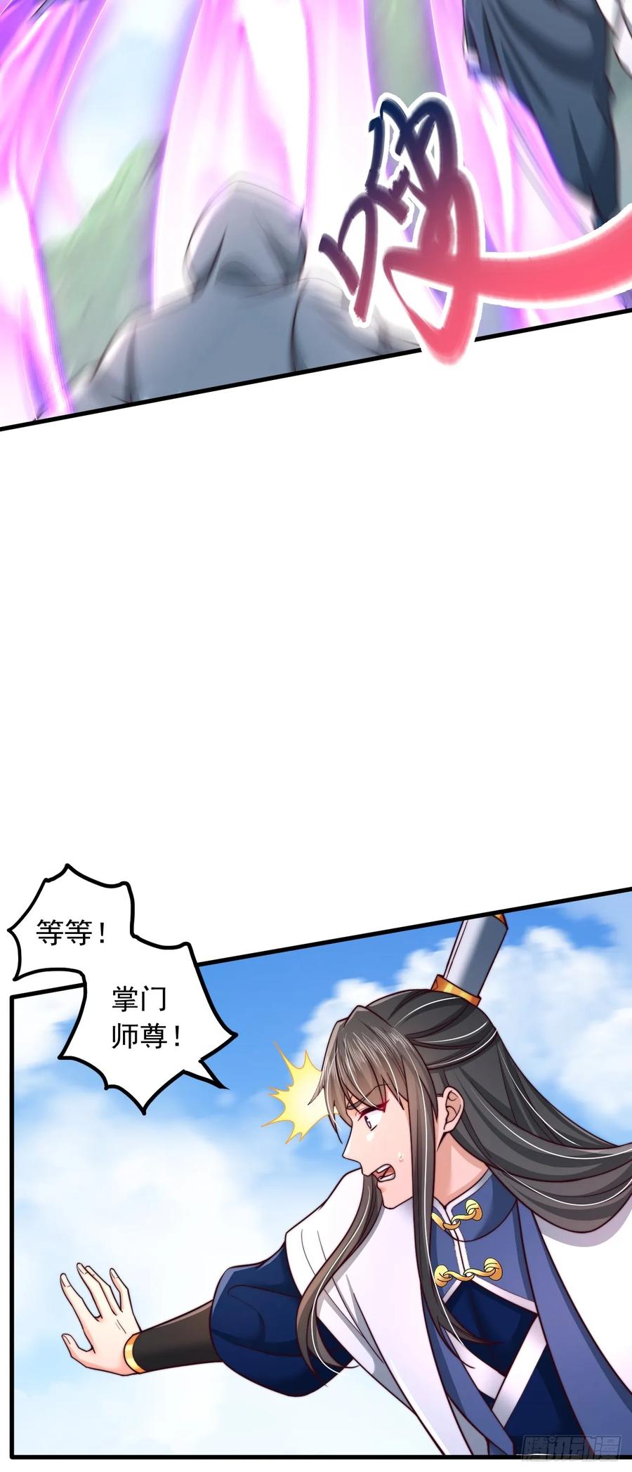 《表白美女宗主后，我无敌了？》第57话 逆向思维 第4页