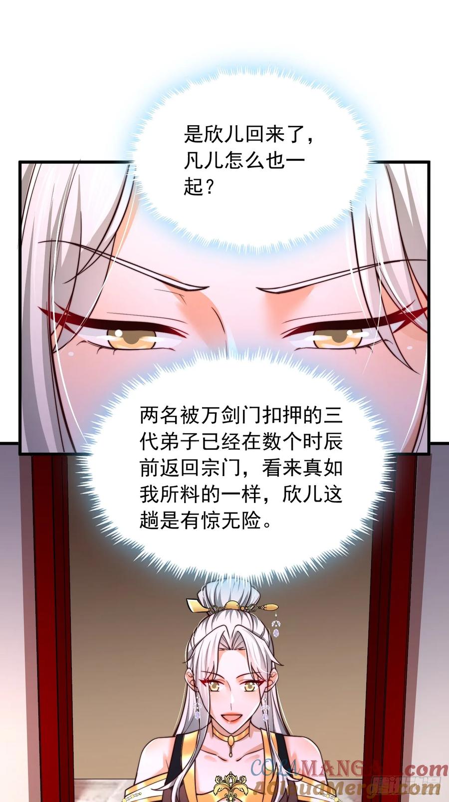 《表白美女宗主后，我无敌了？》第57话 逆向思维 第17页