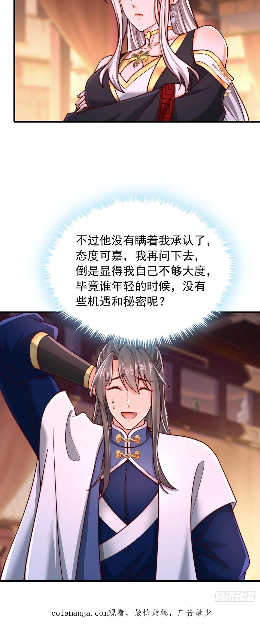 《表白美女宗主后，我无敌了？》第57话 逆向思维 第24页