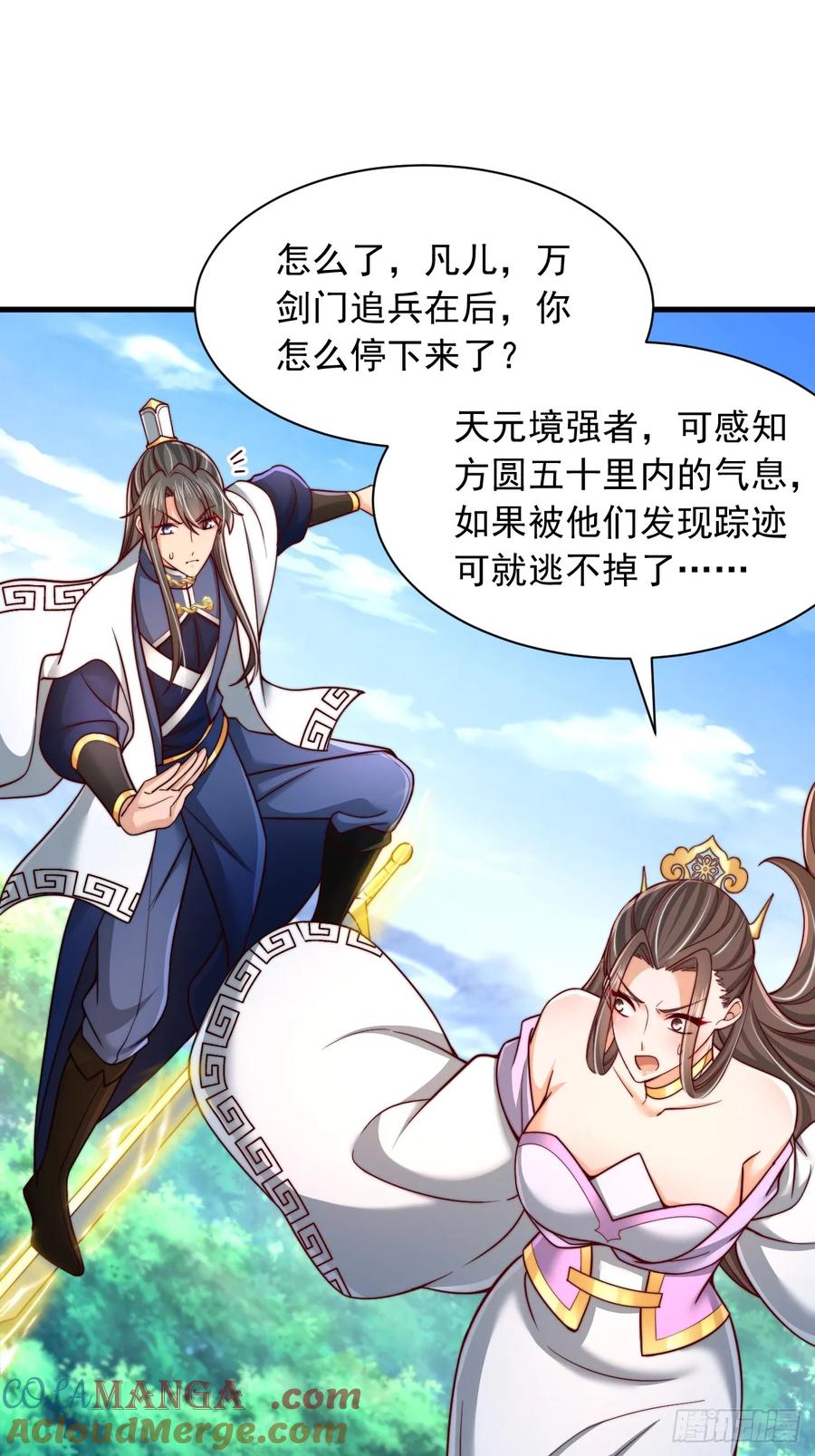 《表白美女宗主后，我无敌了？》第57话 逆向思维 第5页