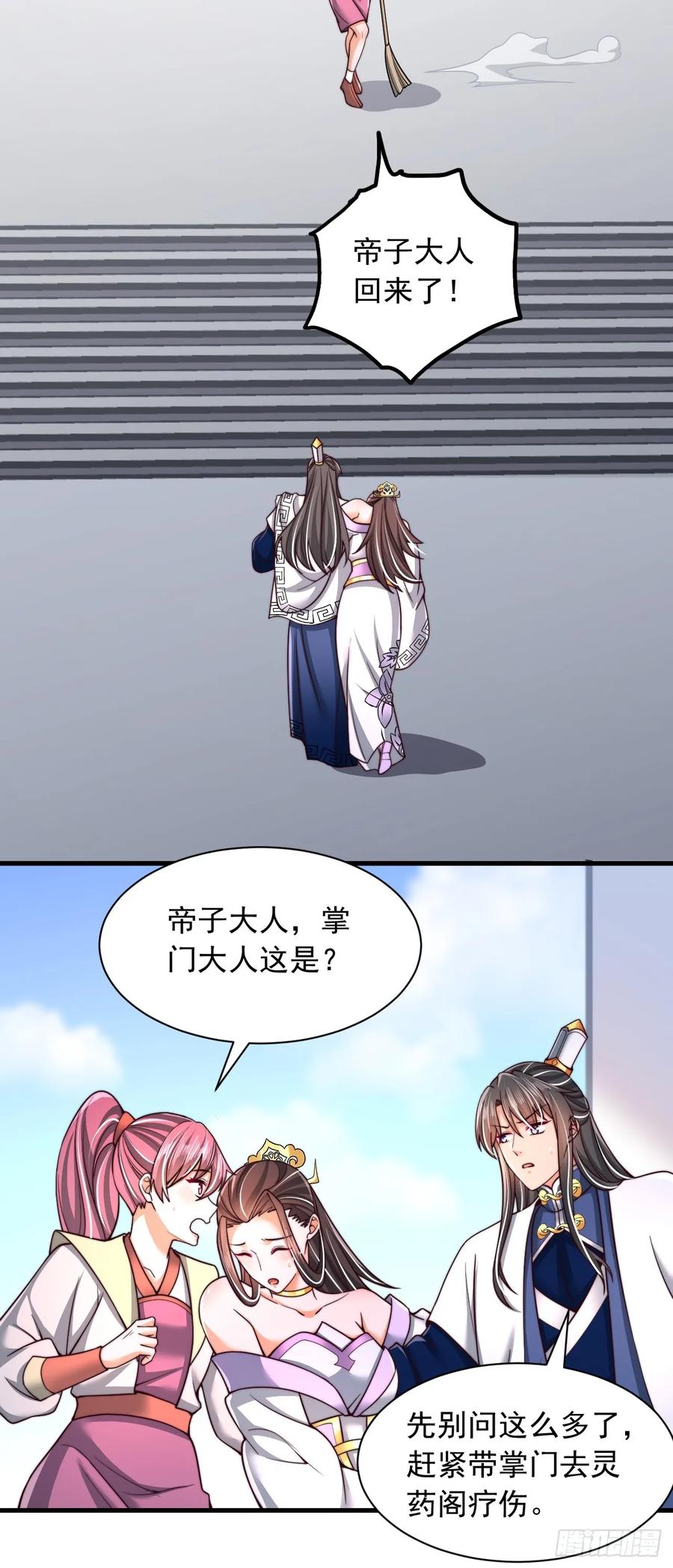 《表白美女宗主后，我无敌了？》第57话 逆向思维 第16页