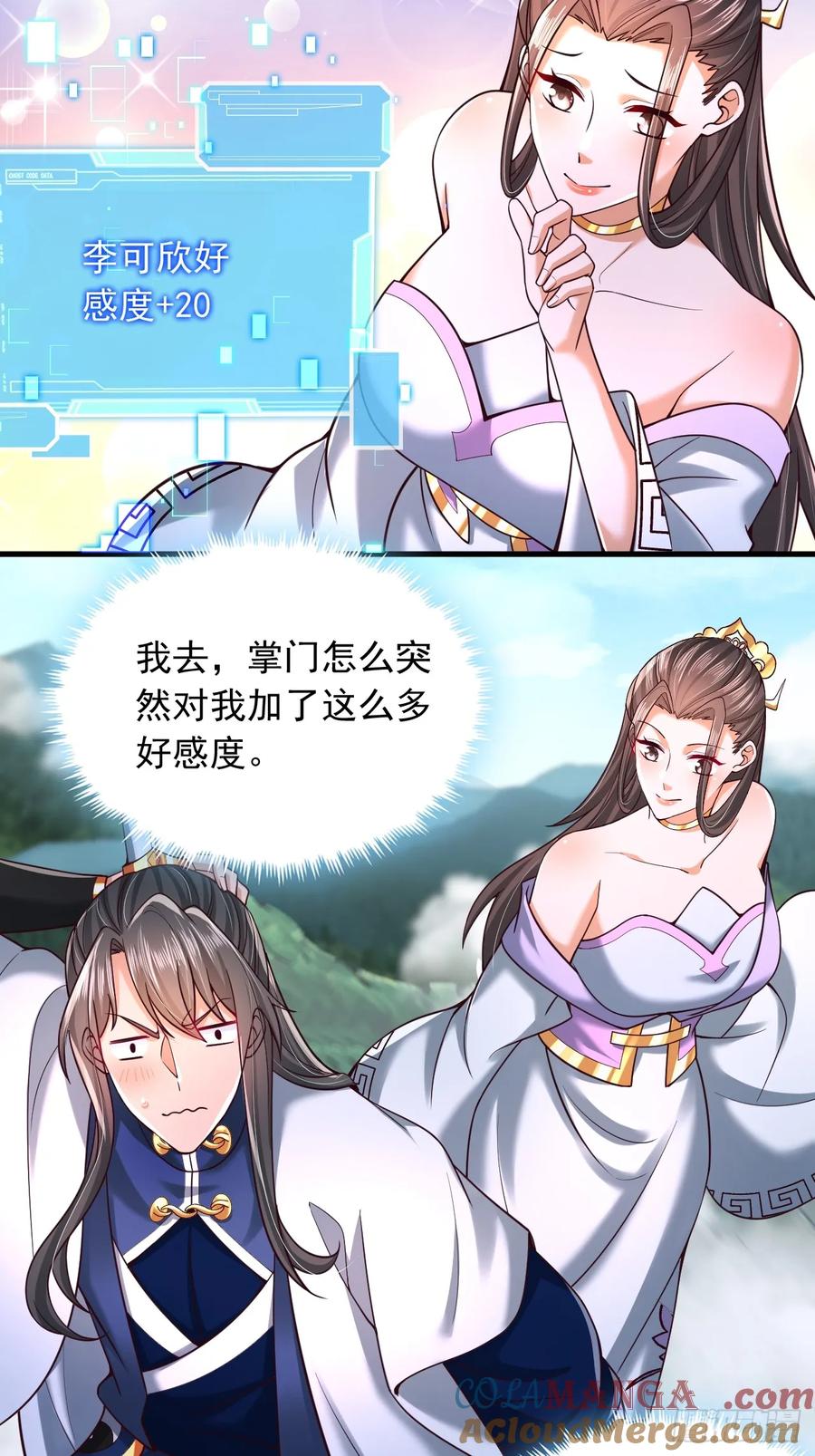 《表白美女宗主后，我无敌了？》第57话 逆向思维 第11页