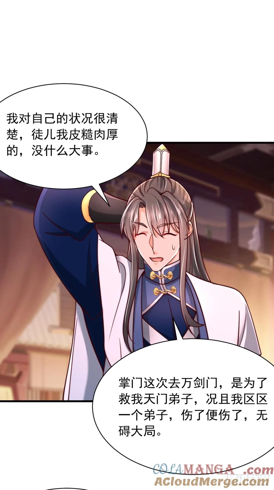 《表白美女宗主后，我无敌了？》第57话 逆向思维 第21页