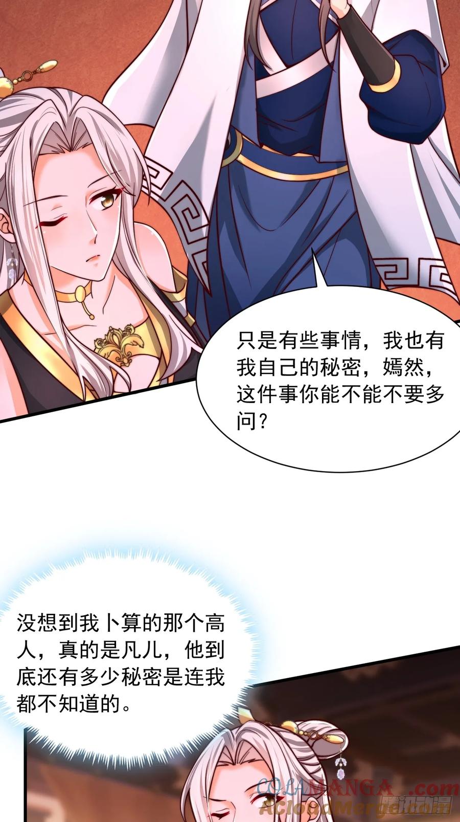 《表白美女宗主后，我无敌了？》第57话 逆向思维 第23页