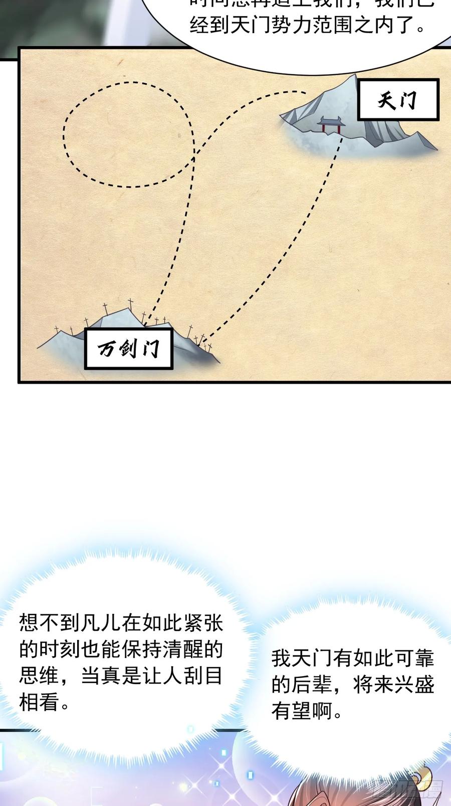 《表白美女宗主后，我无敌了？》第57话 逆向思维 第10页