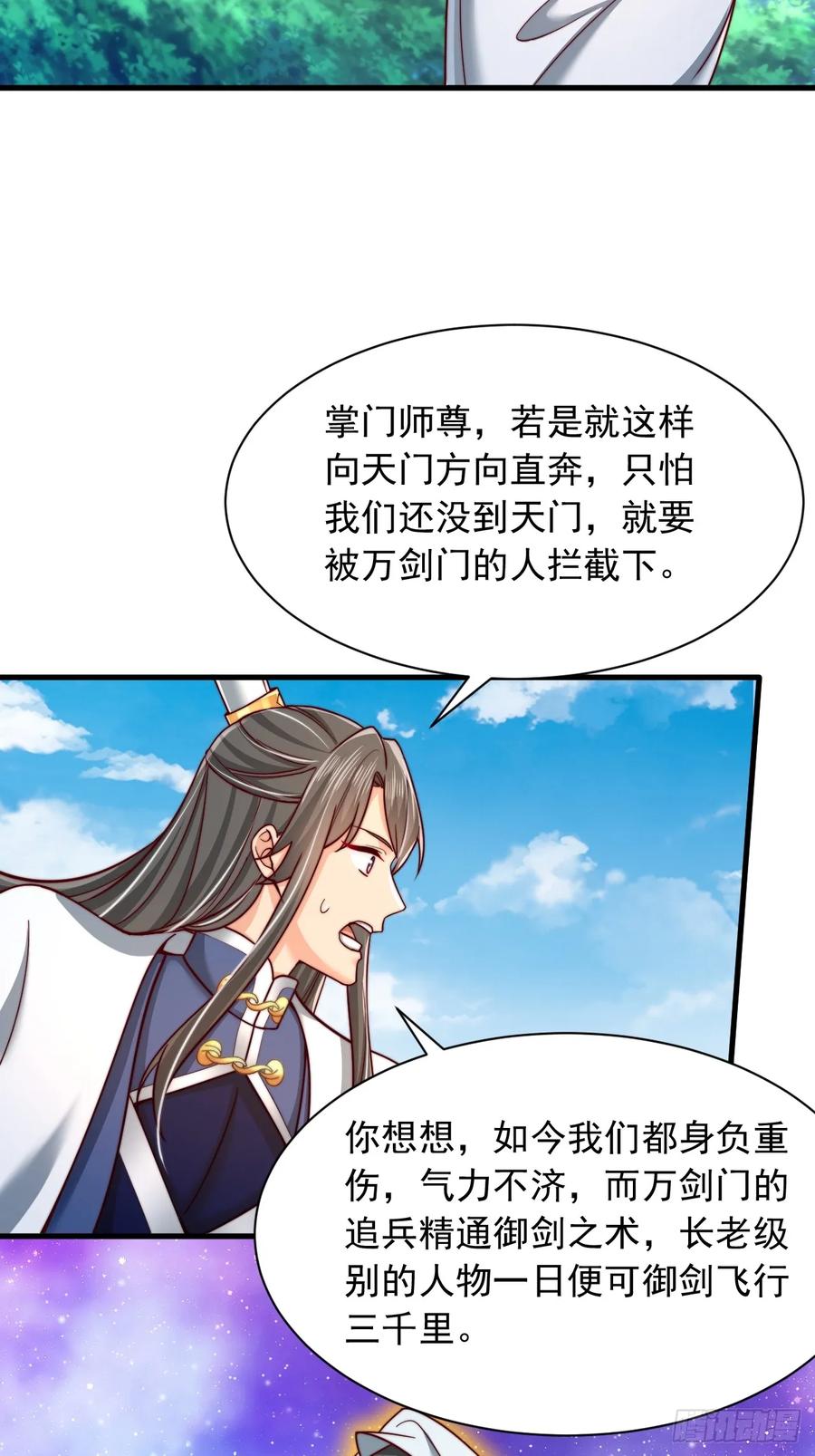 《表白美女宗主后，我无敌了？》第57话 逆向思维 第6页