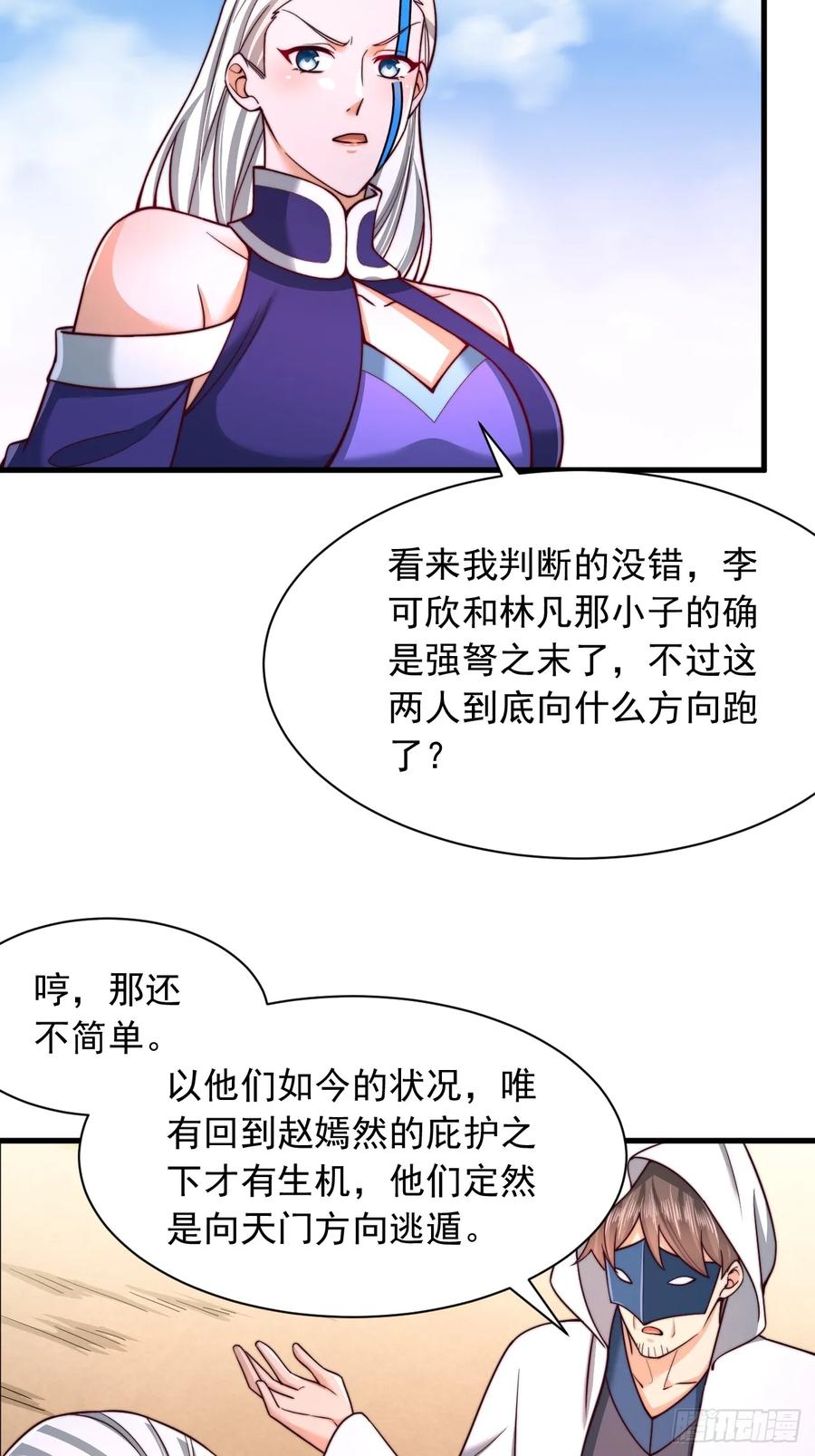 《表白美女宗主后，我无敌了？》第57话 逆向思维 第2页