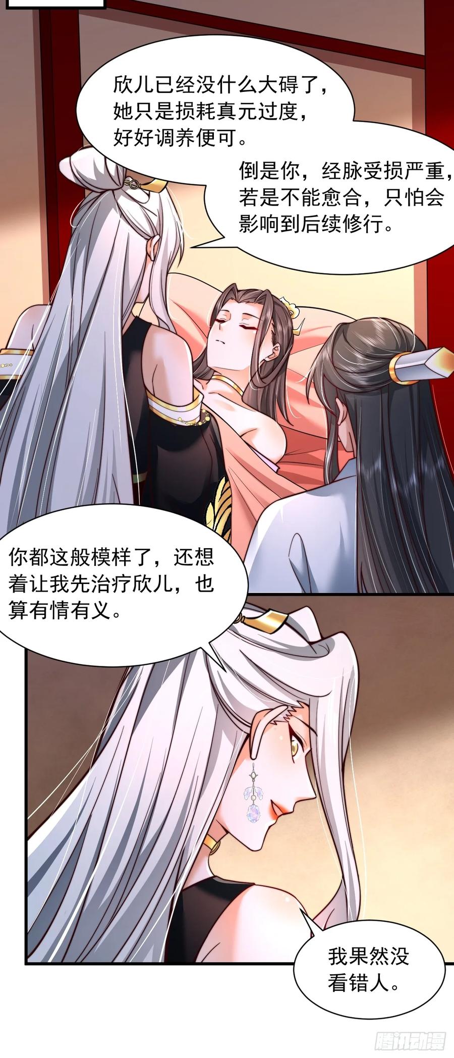 《表白美女宗主后，我无敌了？》第57话 逆向思维 第20页