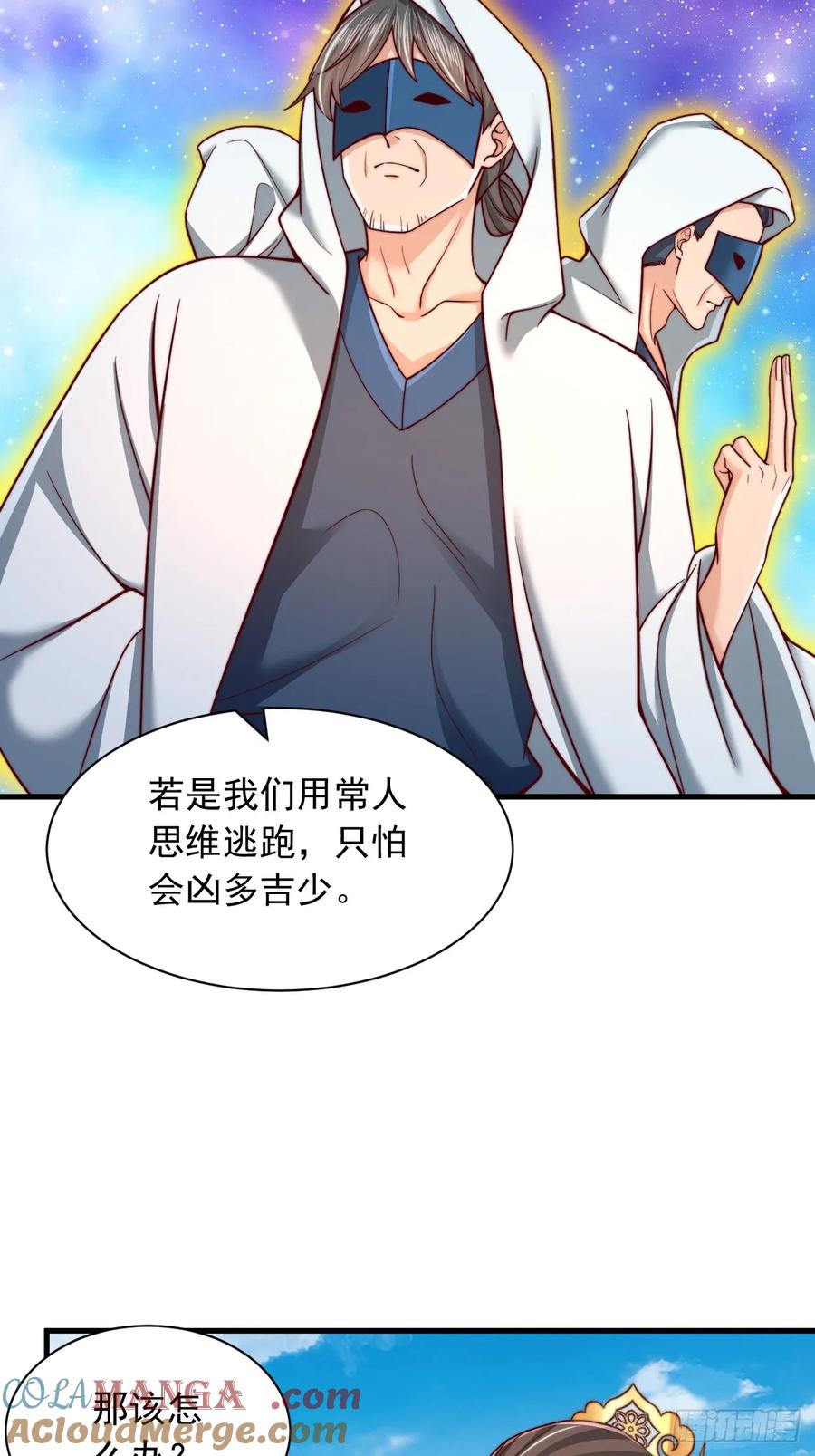 《表白美女宗主后，我无敌了？》第57话 逆向思维 第7页