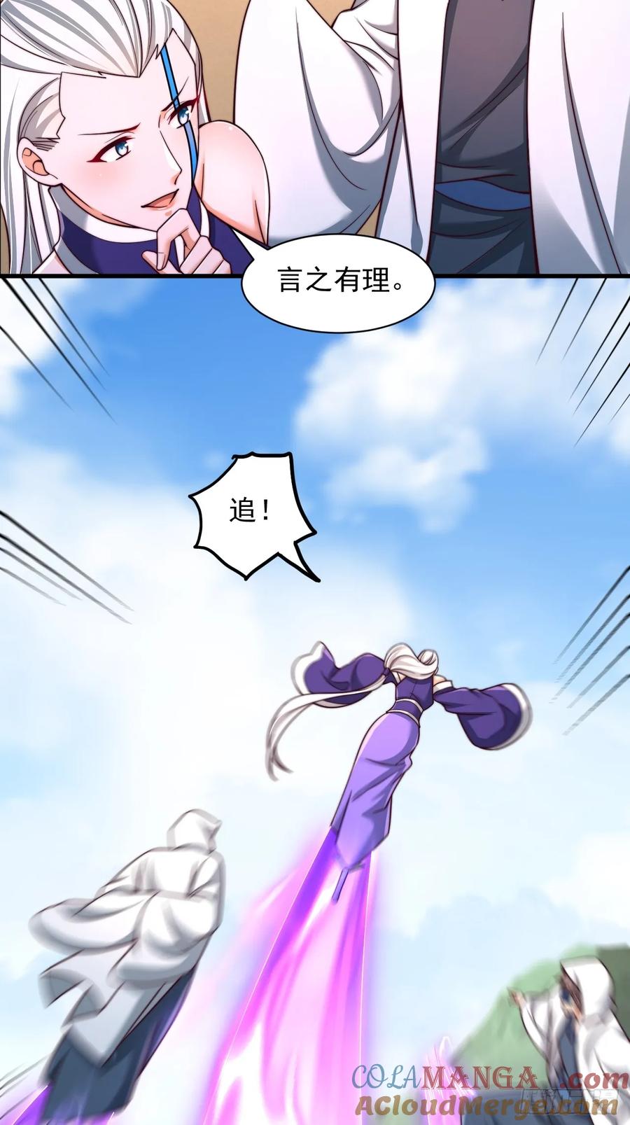 《表白美女宗主后，我无敌了？》第57话 逆向思维 第3页