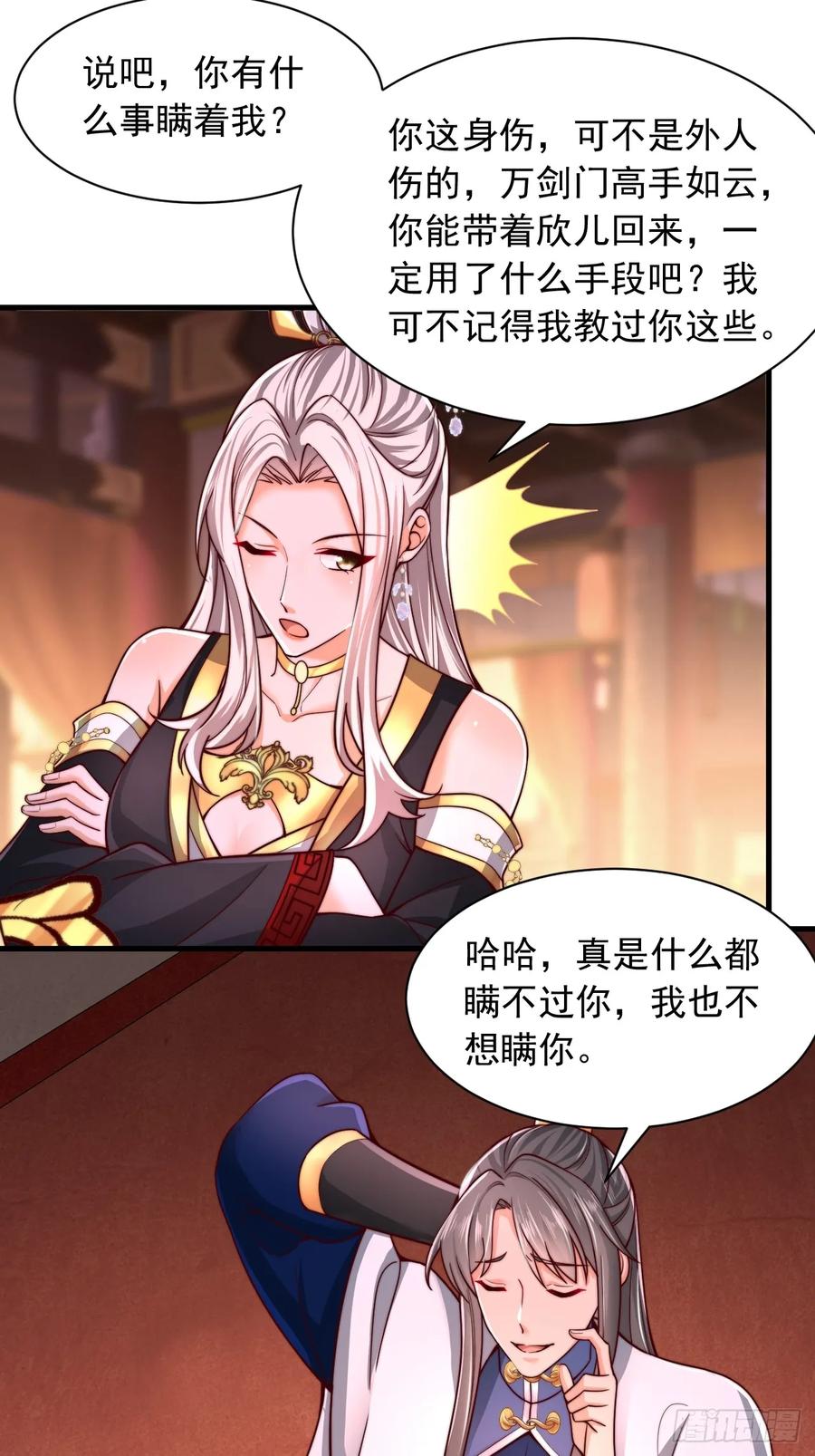 《表白美女宗主后，我无敌了？》第57话 逆向思维 第22页