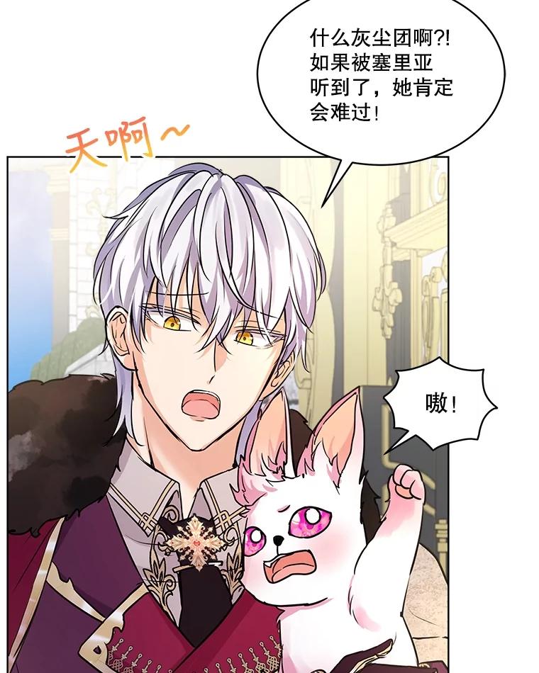 重生为神兽宝宝 - 5.请求 - 第66张图