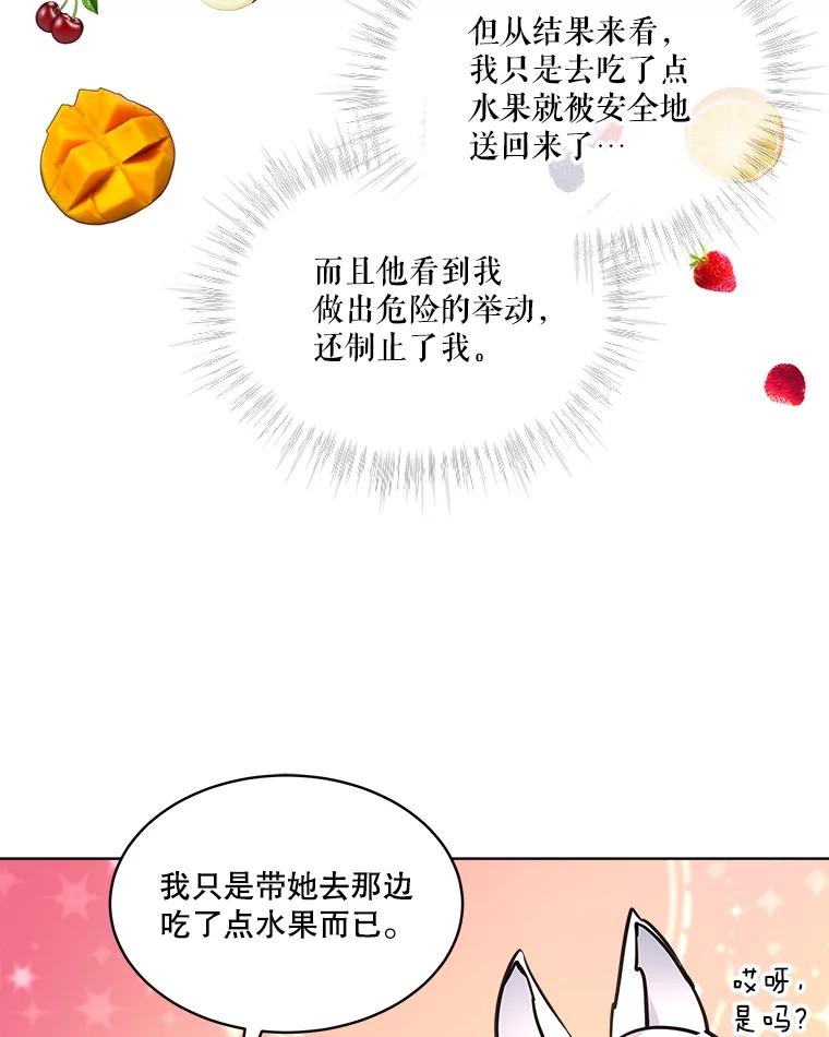 重生为神兽宝宝 - 5.请求 - 第63张图