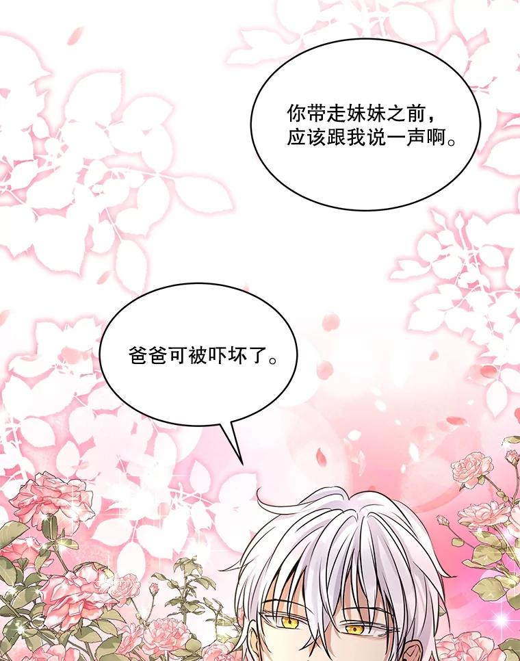 重生为神兽宝宝 - 5.请求 - 第51张图