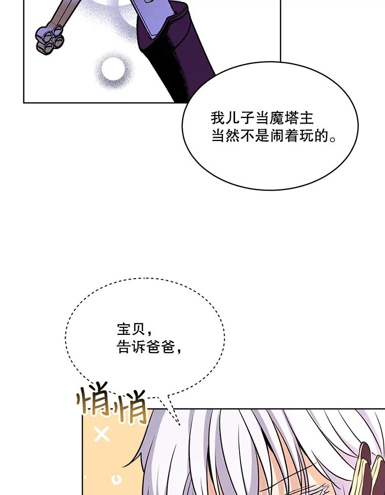 重生为神兽宝宝 - 5.请求 - 第60张图