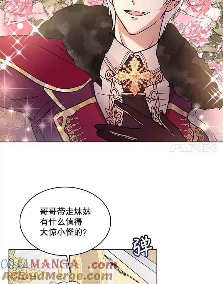 重生为神兽宝宝 - 5.请求 - 第52张图