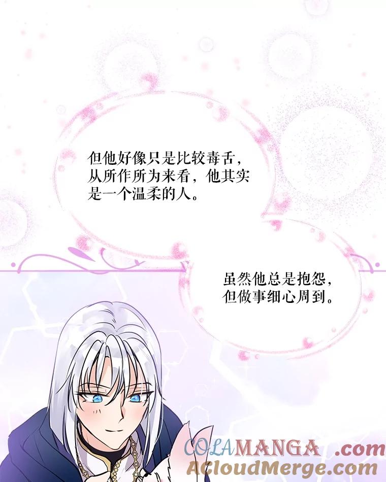 重生为神兽宝宝 - 6.佩伊兰 - 第19张图