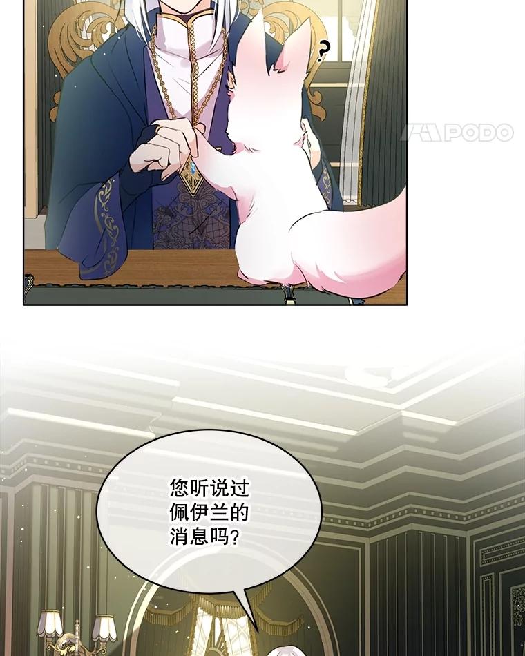 重生为神兽宝宝 - 6.佩伊兰 - 第21张图