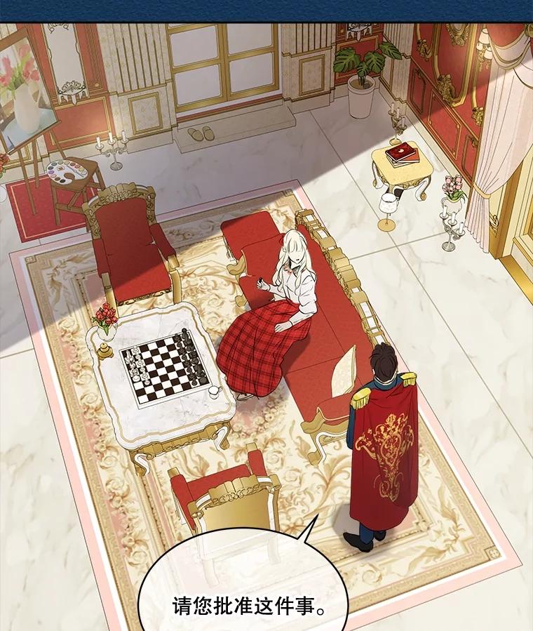 重生为神兽宝宝 - 6.佩伊兰 - 第69张图