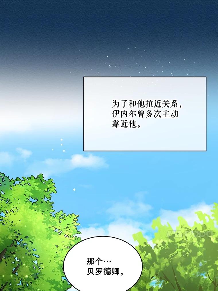 重生为神兽宝宝 - 6.佩伊兰 - 第53张图