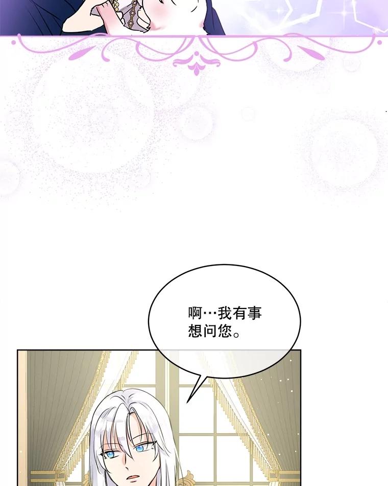 重生为神兽宝宝 - 6.佩伊兰 - 第20张图